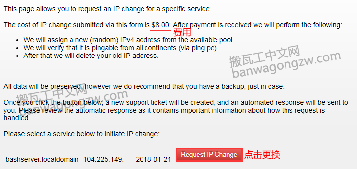 搬瓦工VPS被封后如何免费或付费更换 IP 地址？