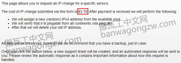 搬瓦工更换新 IP 地址价格已由 $2.82 调整为 $3.78