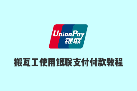 搬瓦工购买时使用银联、网银方式支付教程（Unionpay via Payssion）